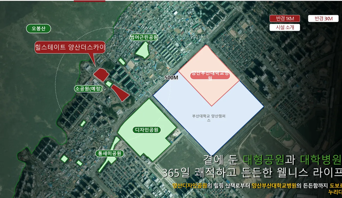 힐스테이트 양산더스카이 주변 양산디자인공원, 범어근린공원, 양산부산대학교병원, 오봉산 위치